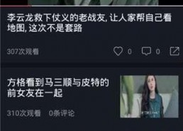 娱乐吃瓜拍摄视频